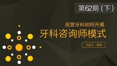 牙科机构要不要设置咨询室？是否需要引入咨询师模式？